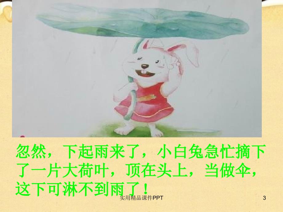 幼儿园小班故事课件下雨的时候_第3页