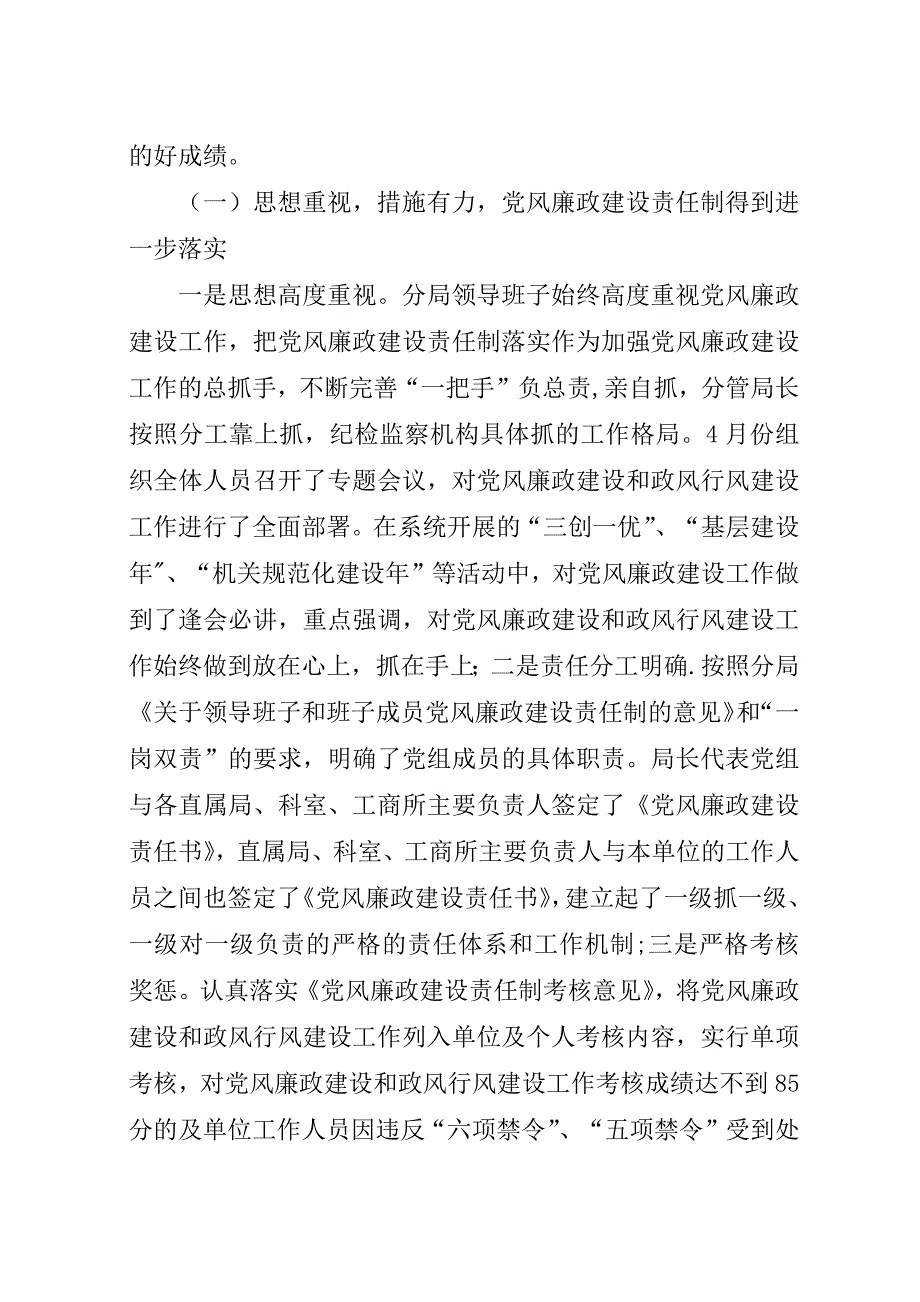 工商局分局党组党风廉政建设情况总结汇报.docx_第2页