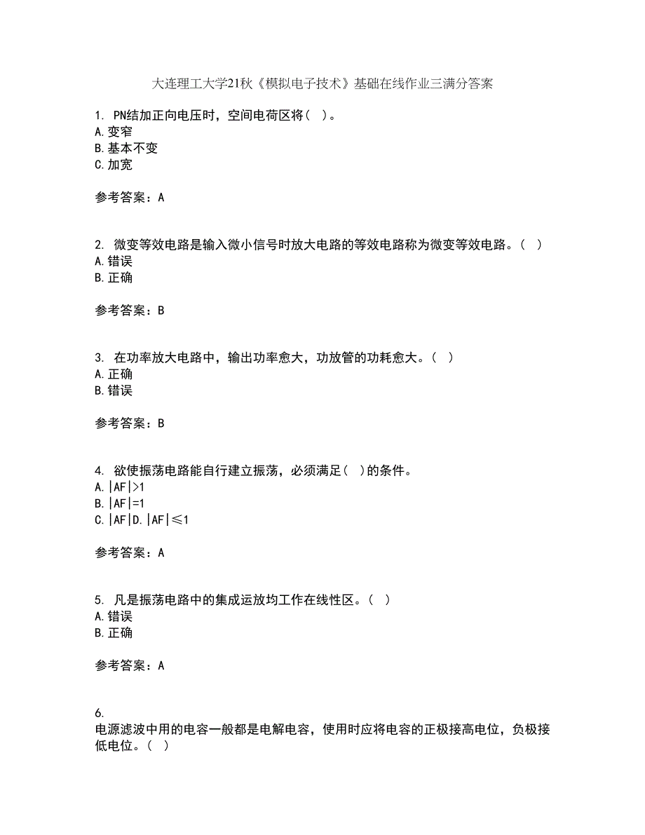 大连理工大学21秋《模拟电子技术》基础在线作业三满分答案41_第1页