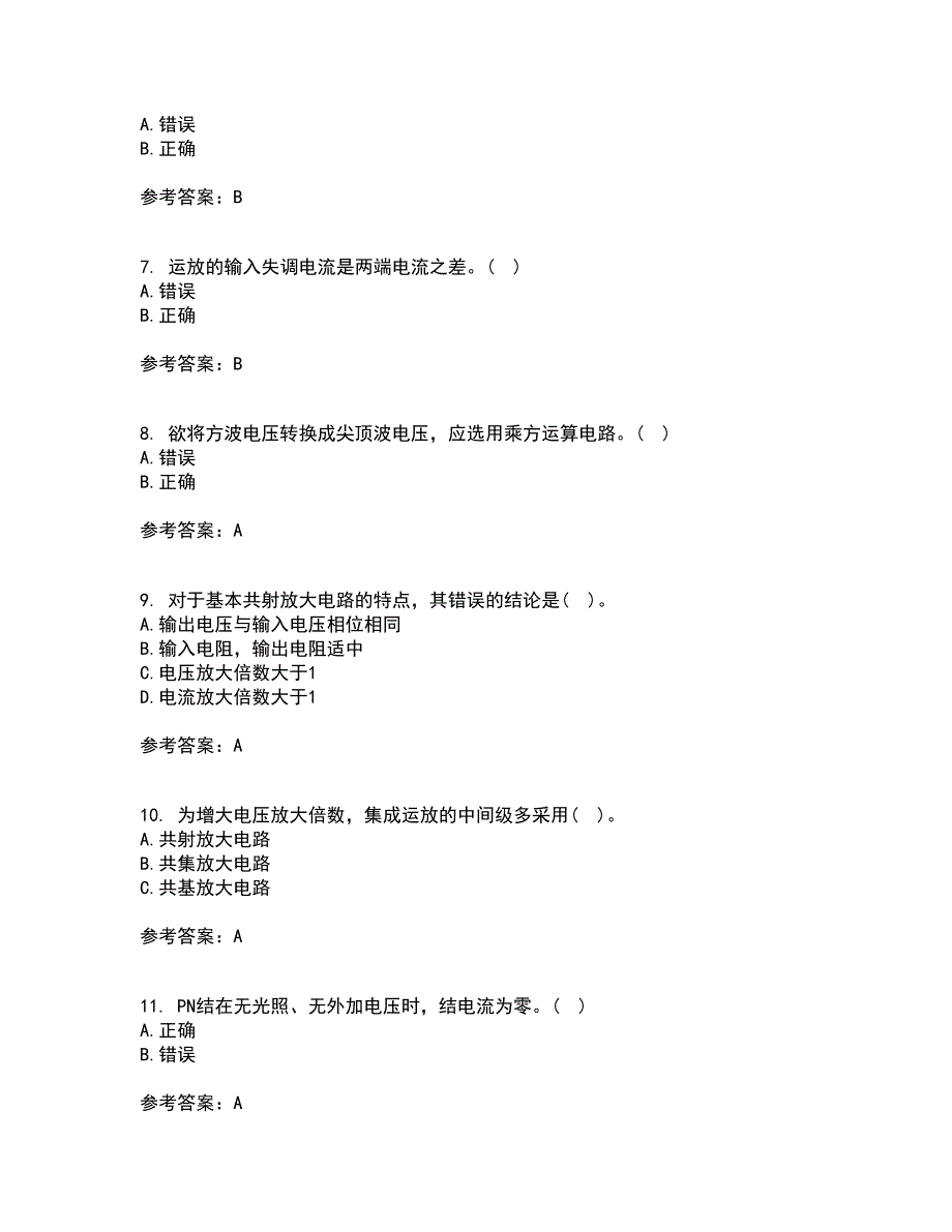 大连理工大学21秋《模拟电子技术》基础在线作业三满分答案41_第2页