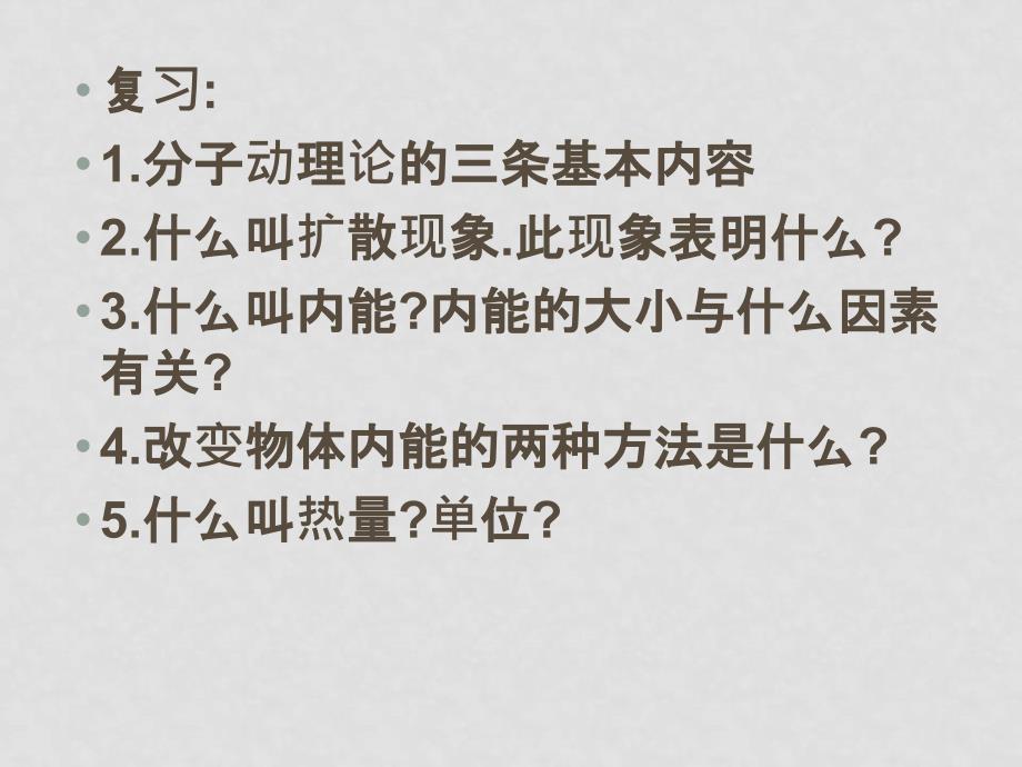 北京市西城区九年级物理比热容课件人教版_第2页