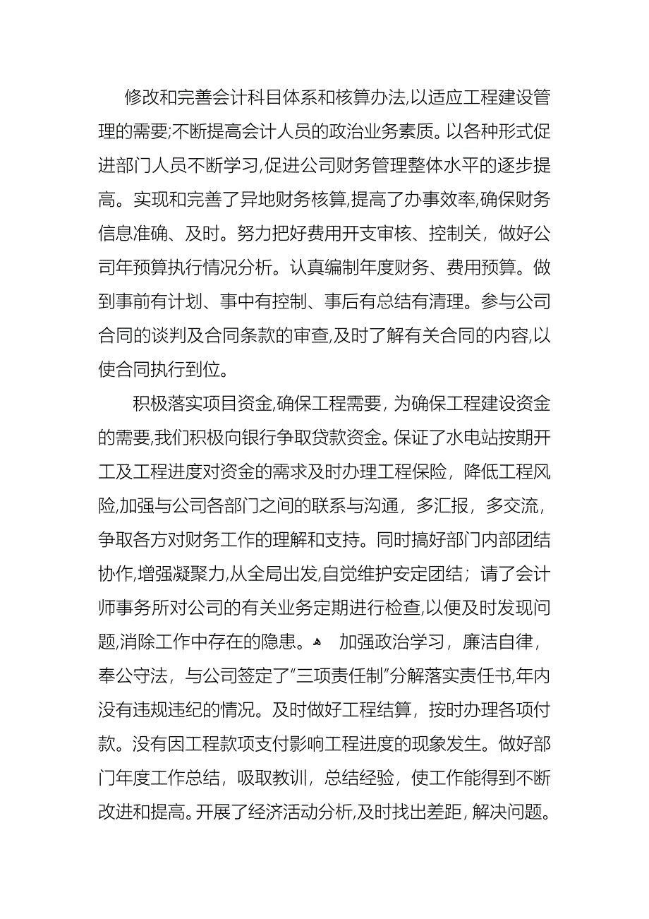 财务年终述职报告模板锦集9篇_第4页