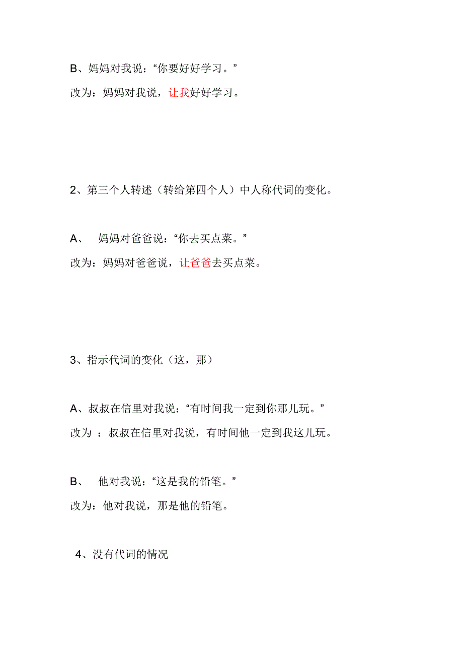 小学语文句型的转换.doc_第3页