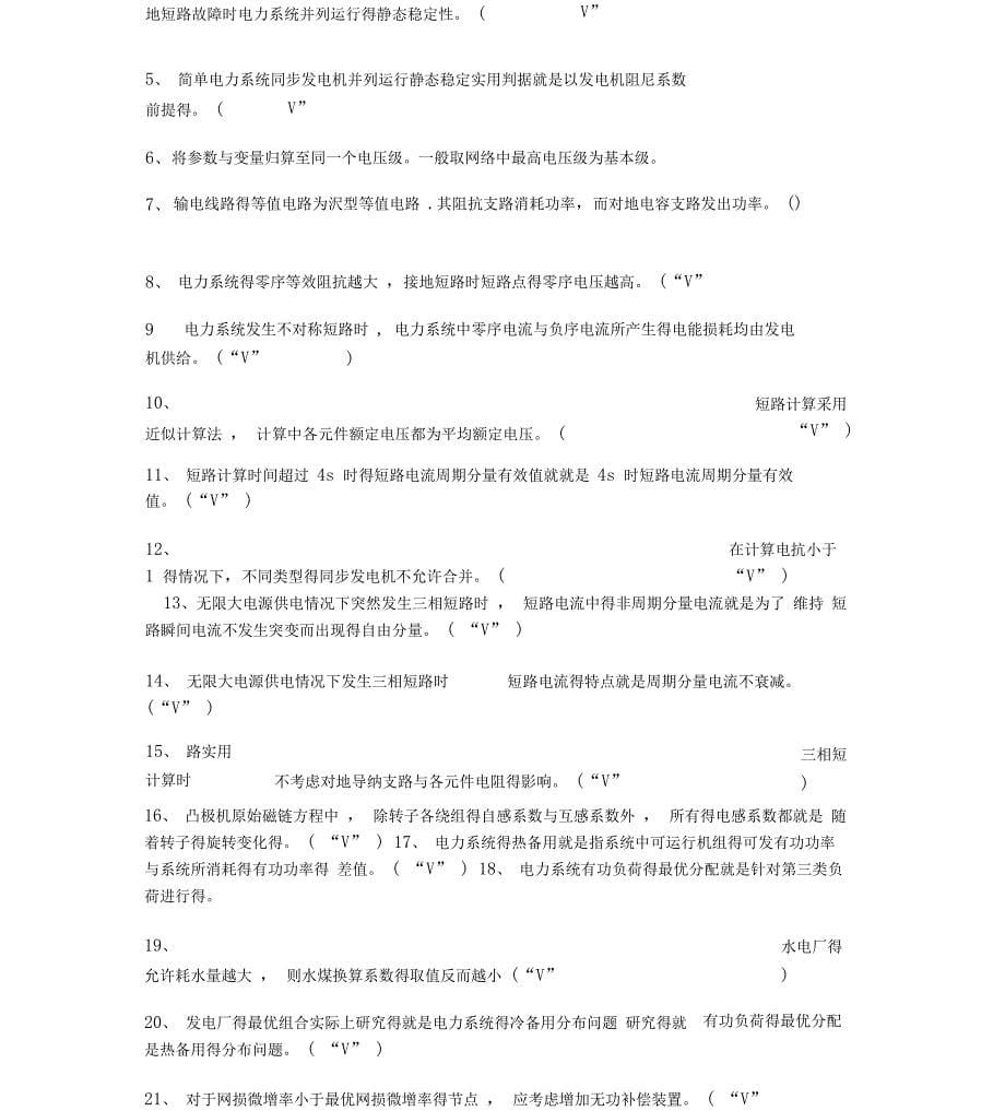 电力系统疑难题_第5页