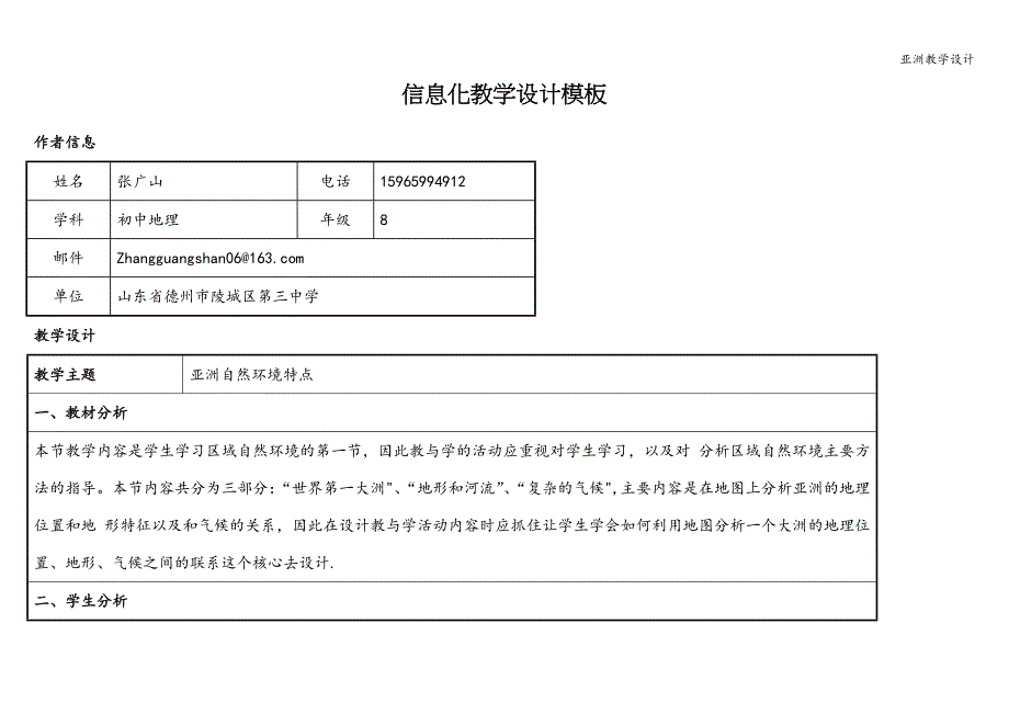 亚洲教学设计.doc_第1页