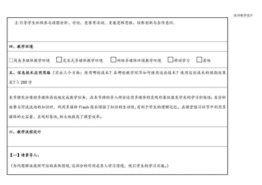 亚洲教学设计.doc_第3页