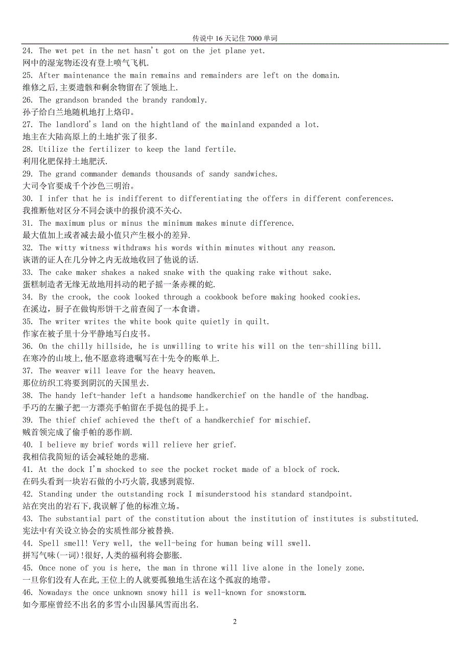 传说中16天记住7000单词.doc_第2页