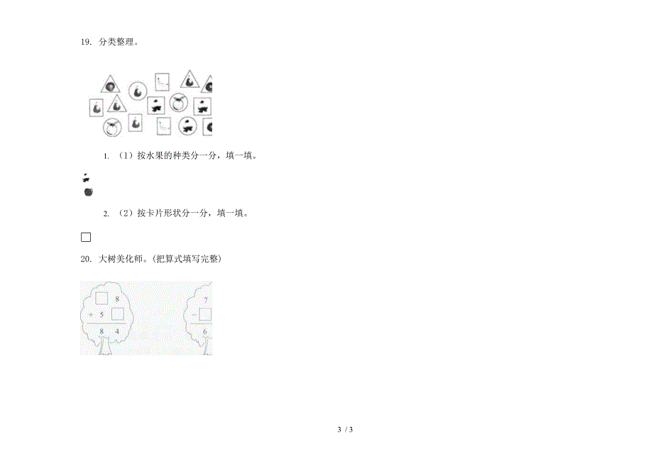 人教版精选考点一年级下学期数学期末模拟试卷.docx_第3页