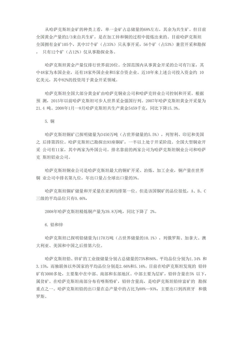 哈萨克斯坦矿产资源分布概况_第3页