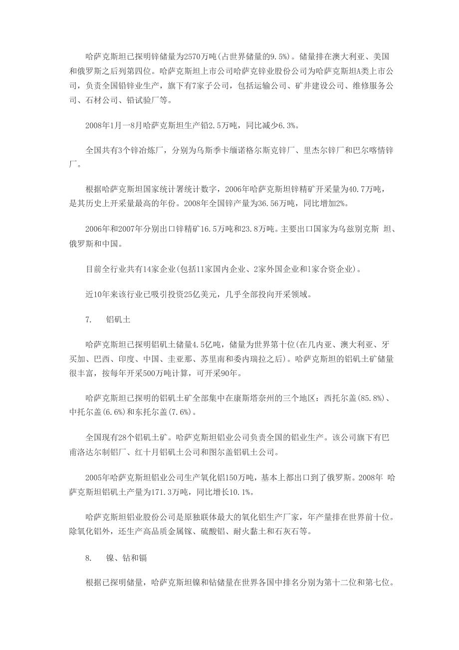 哈萨克斯坦矿产资源分布概况_第4页