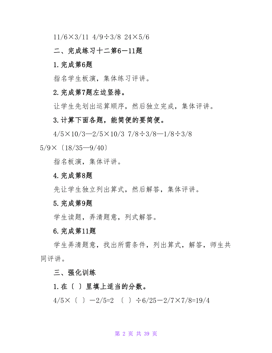 数学六年级上册分数混合运算教案（通用11篇）.doc_第2页