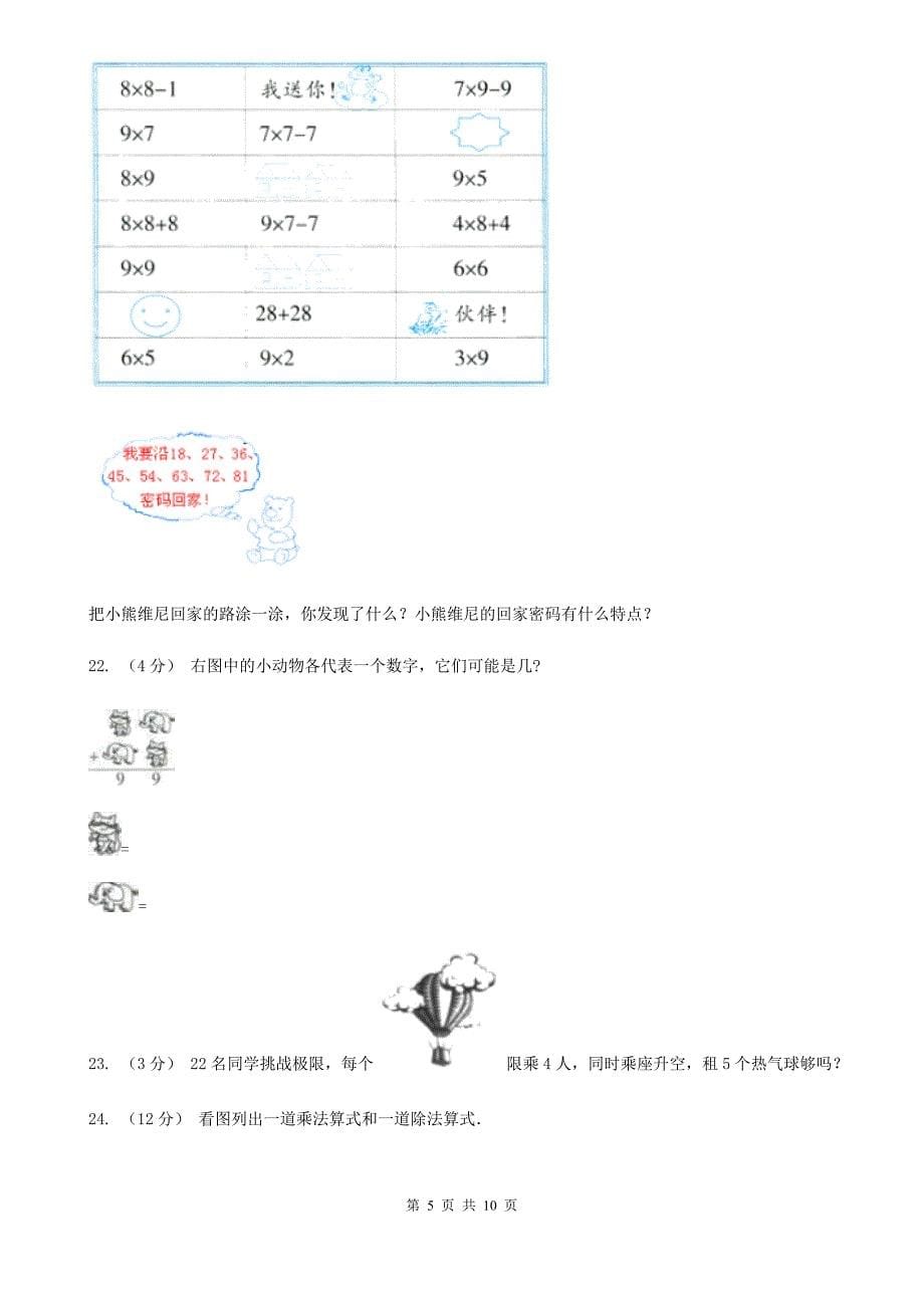 通化市东昌区二年级数学期末模拟测试卷_第5页