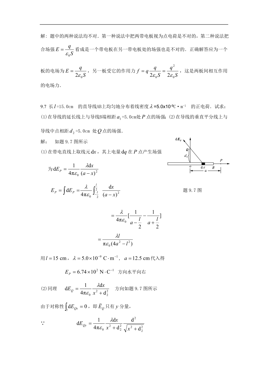 大学物理学_(第3版.修订版) 赵近芳 下册__第九到十五章答案.doc_第3页