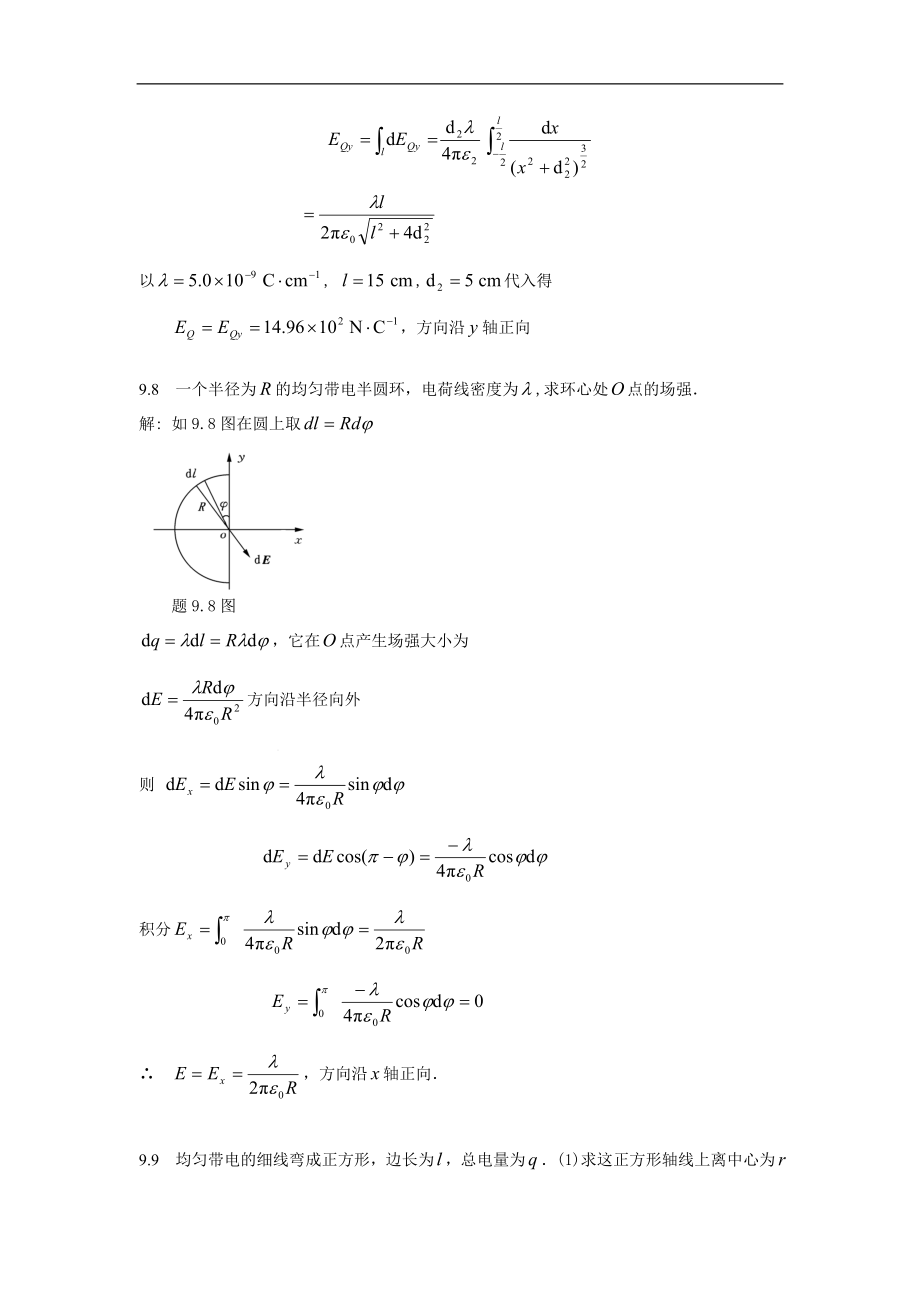 大学物理学_(第3版.修订版) 赵近芳 下册__第九到十五章答案.doc_第4页