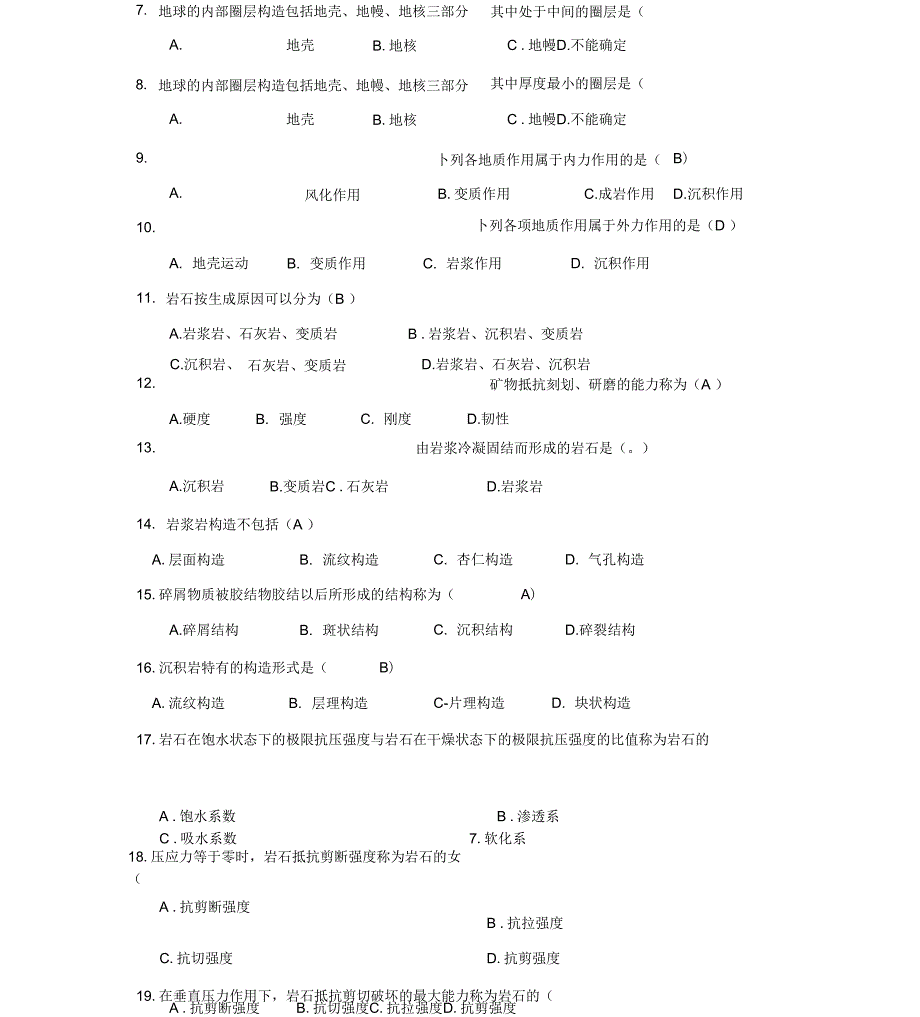 工程地质考试资料(电大)_第2页