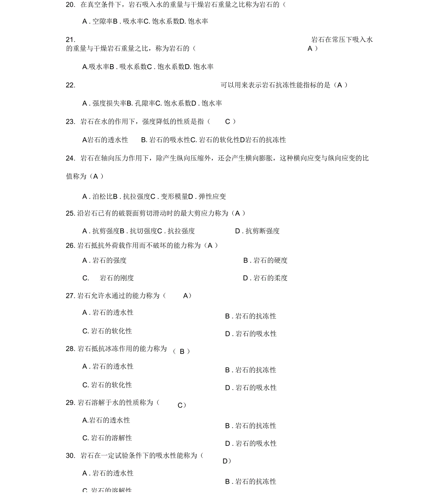 工程地质考试资料(电大)_第3页