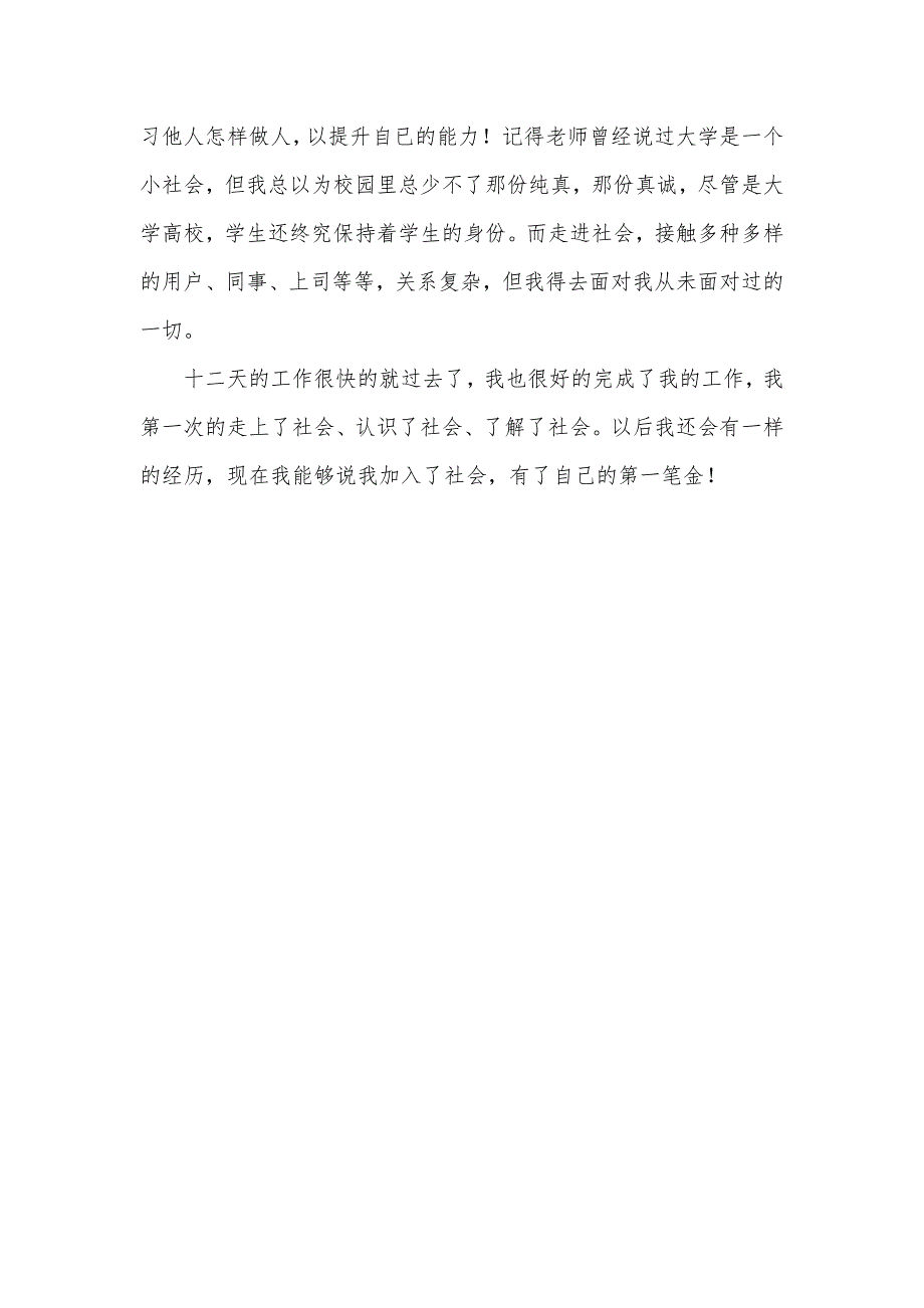 大学生暑期超市社会实践汇报_第3页