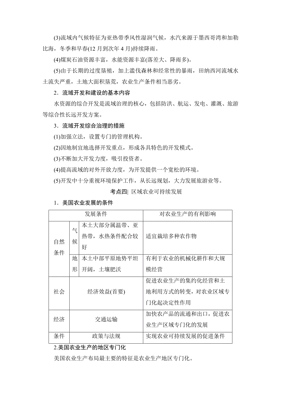 精编浙江地理学考一轮复习文档：第10章 区域可持续发展 Word版含答案_第3页