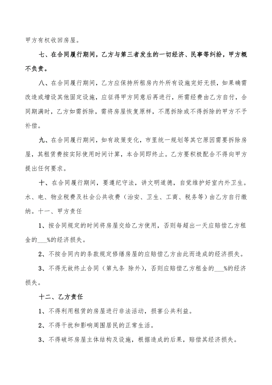 2022年关于门面出租合同_第2页