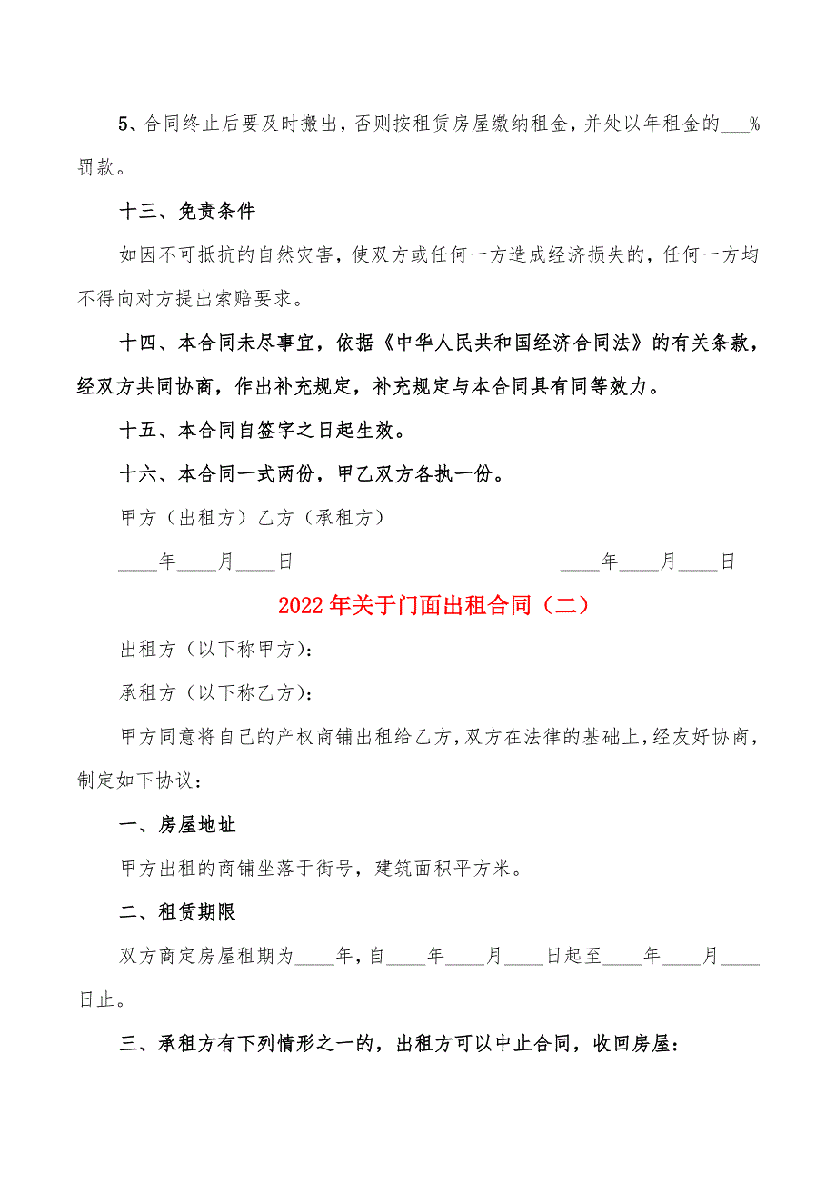 2022年关于门面出租合同_第3页