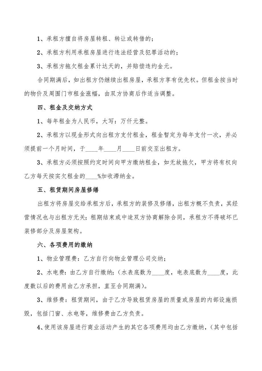 2022年关于门面出租合同_第4页