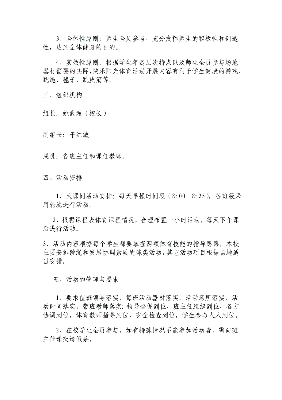 阳光体育运动一小时活动方案、实施情况及总结.doc_第2页