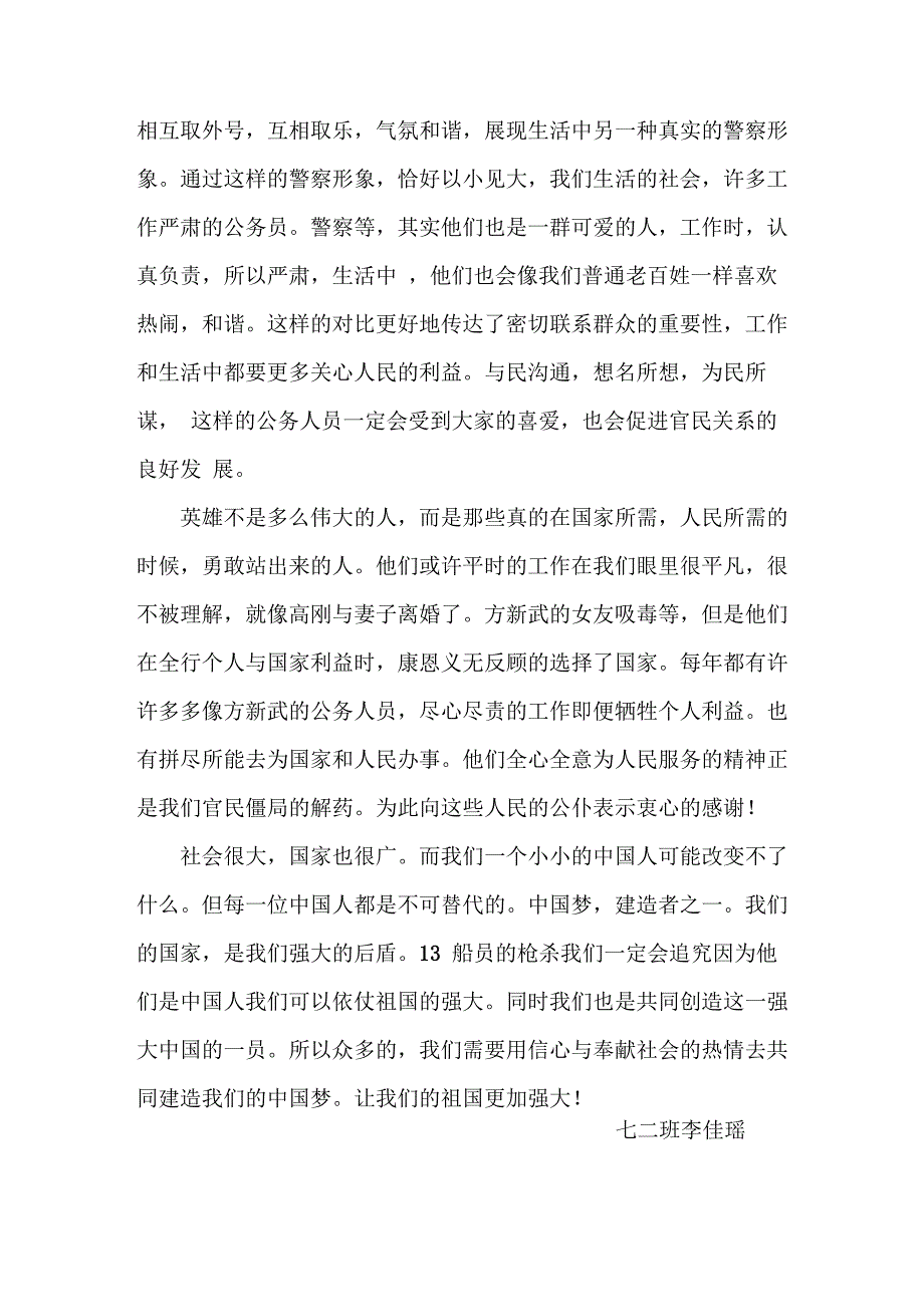 湄公河电影观后感_第4页