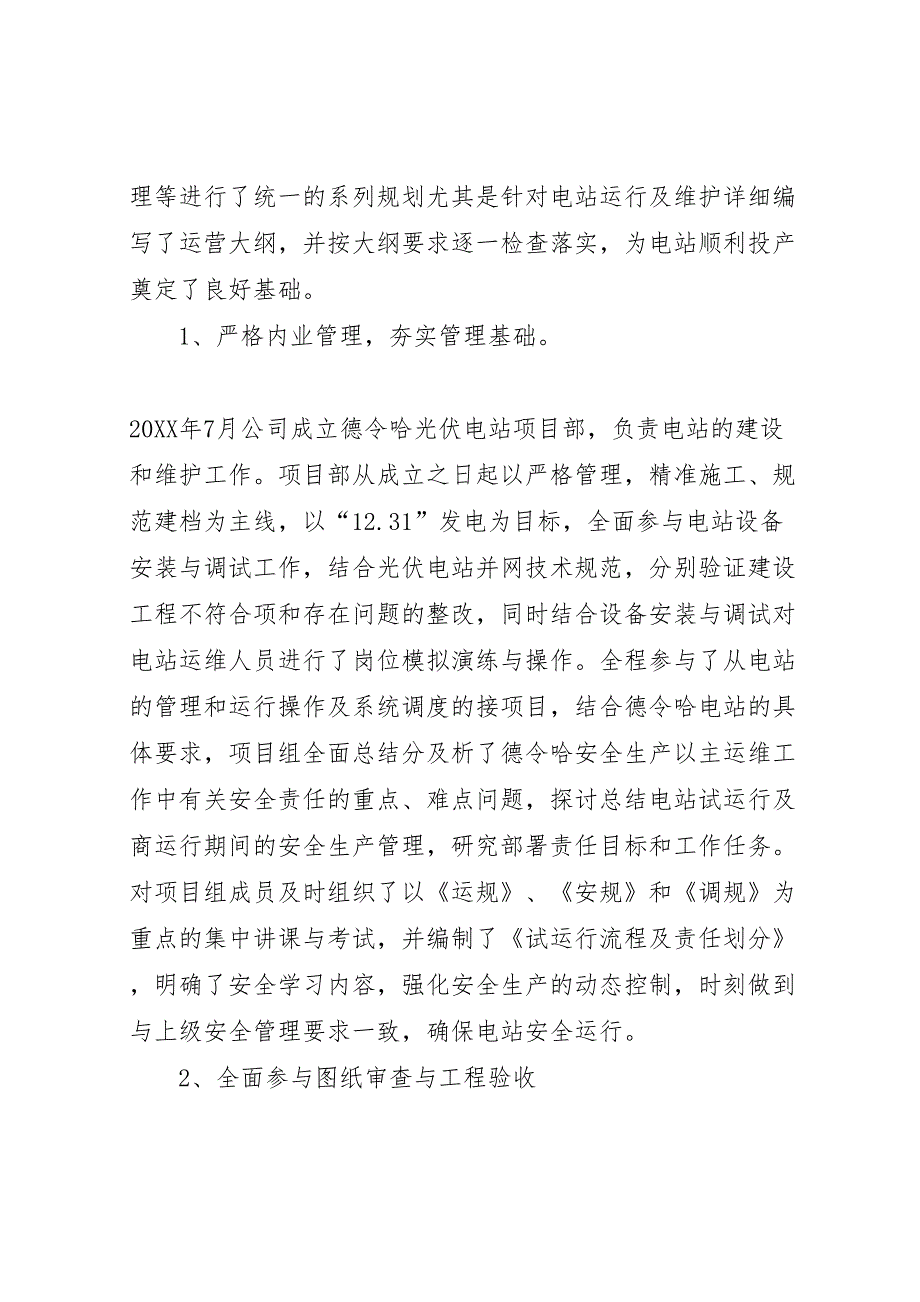 协合光伏电站启动方案_第4页