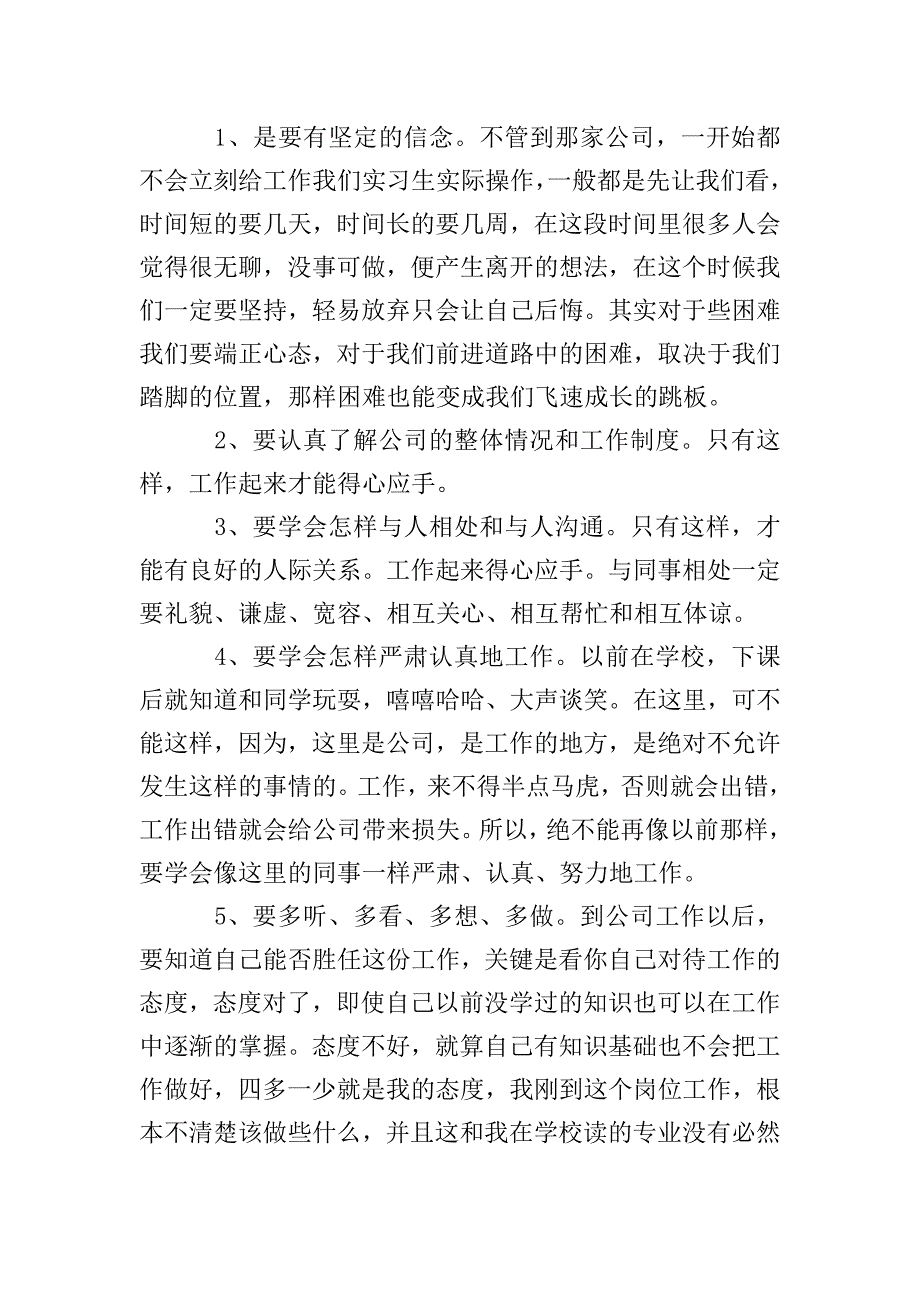 顶岗实习总结范文4篇.doc_第4页