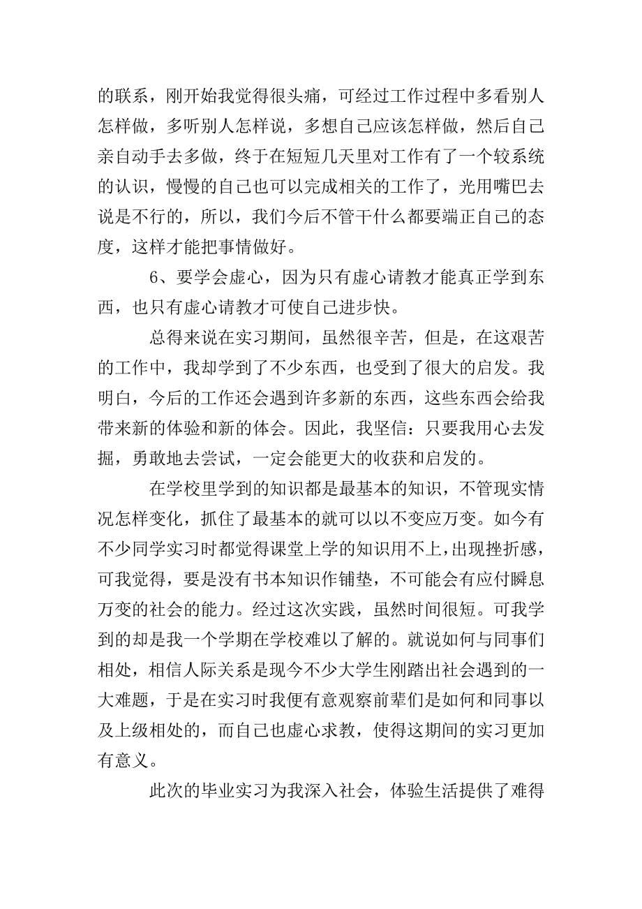 顶岗实习总结范文4篇.doc_第5页