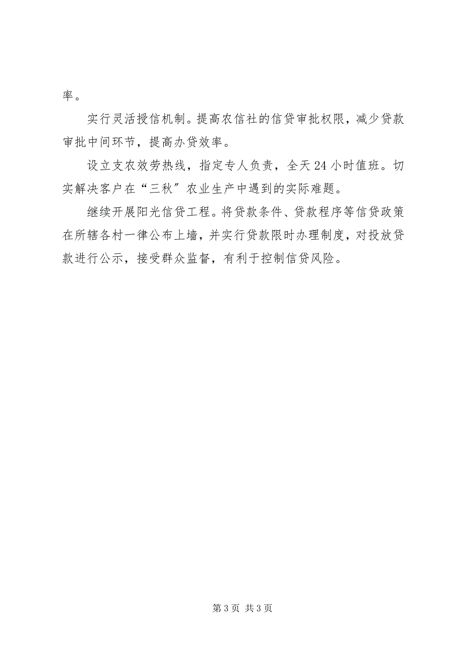 2023年金融支持“三秋”工作情况调研报告2.docx_第3页