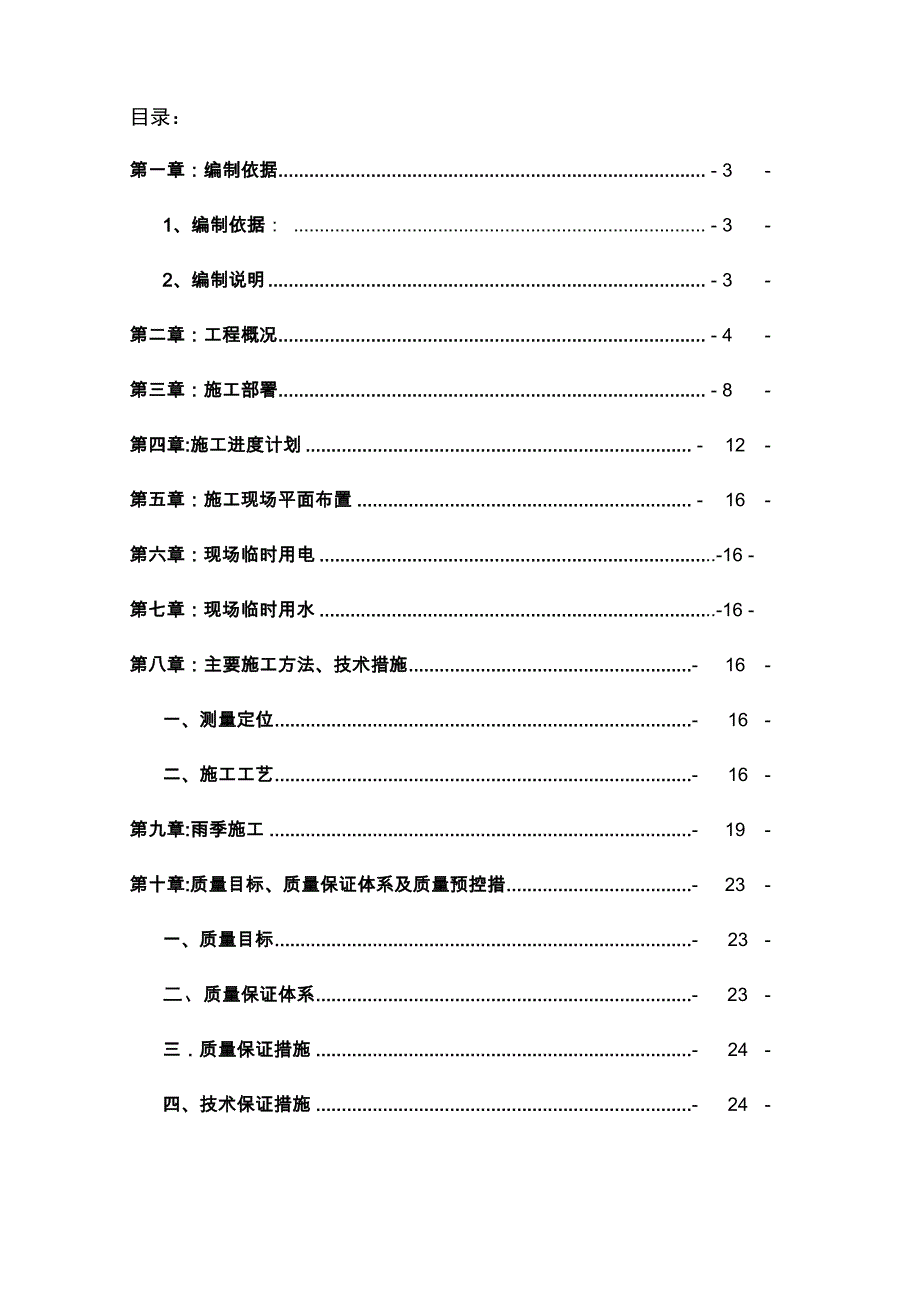 露天停车场工程施工设计方案_第1页