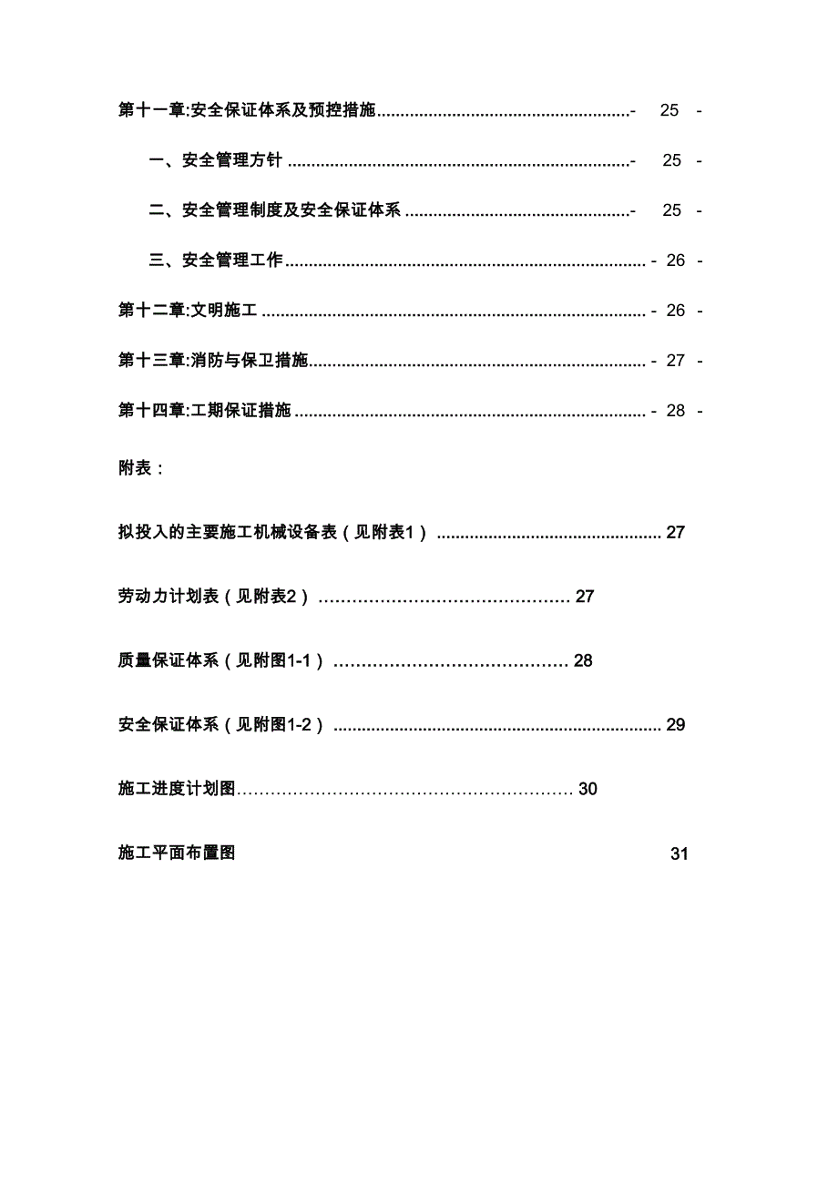 露天停车场工程施工设计方案_第2页