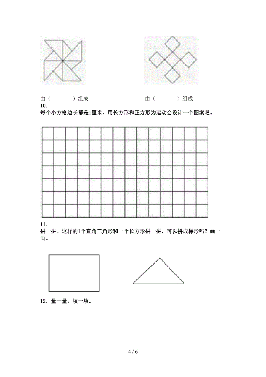 二年级数学上学期几何图形专项综合知识冀教版_第4页