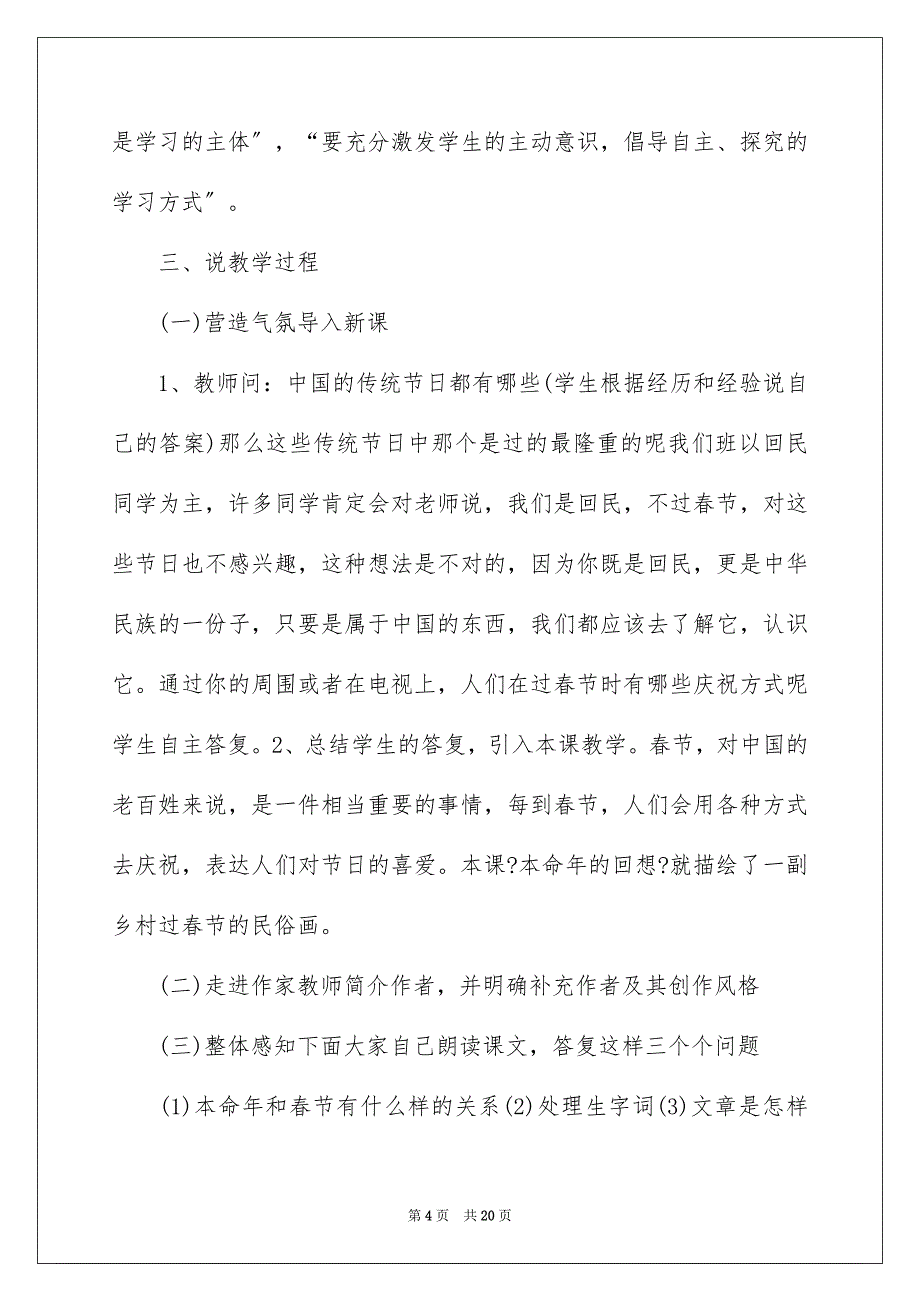 2023年关于七年级语文说课稿四篇.docx_第4页