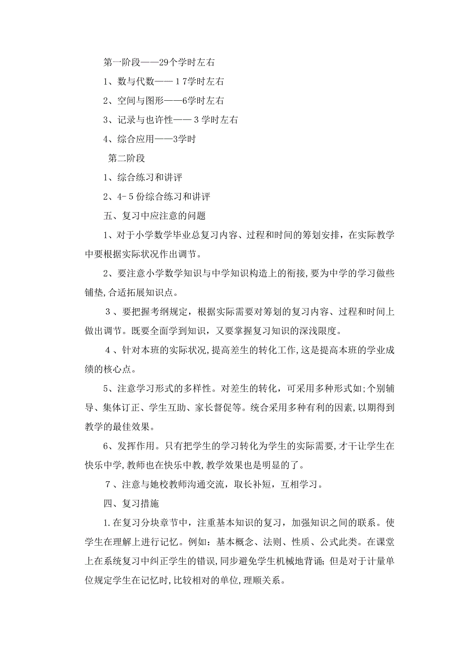 人教版六年级数学下册总复习计划_第2页