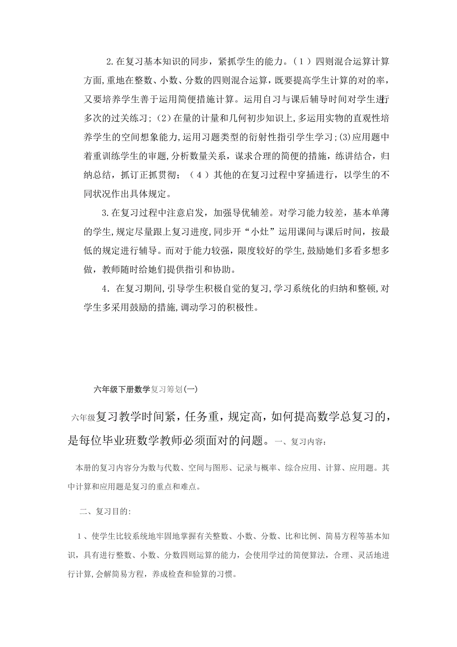 人教版六年级数学下册总复习计划_第3页