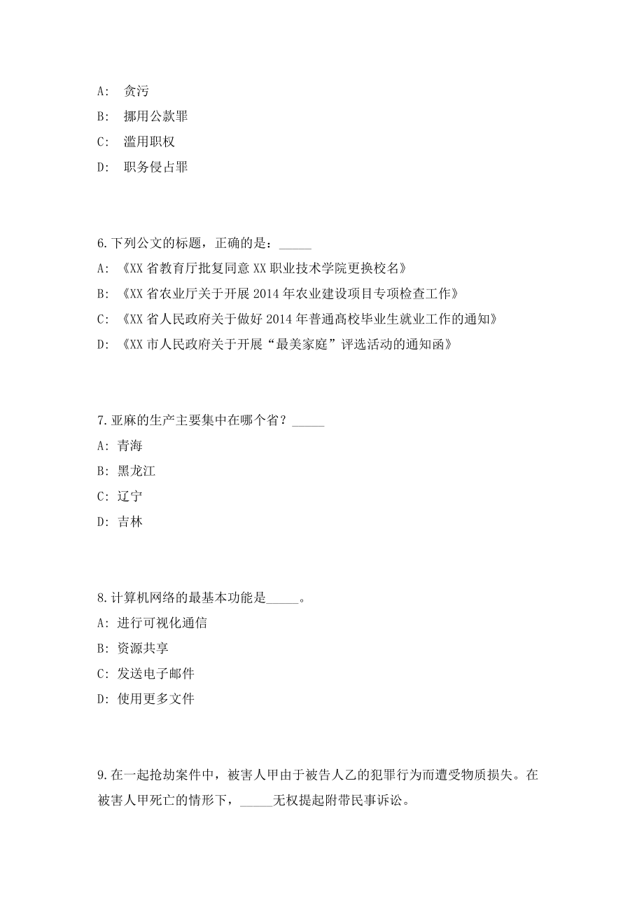 2023年安徽安庆市直事业单位招聘94人（共500题含答案解析）笔试必备资料历年高频考点试题摘选_第3页