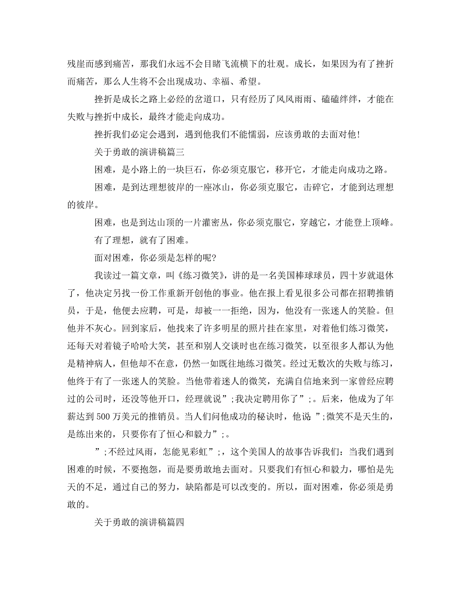 [精编]关于勇敢的演讲稿五篇_第3页