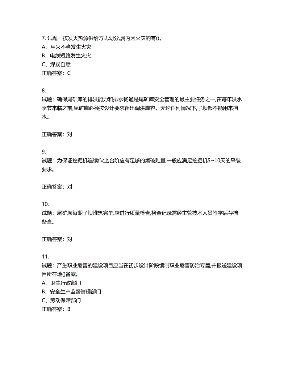 金属非金属矿山（露天矿山）生产经营单位安全管理人员考试试题含答案第747期_第2页