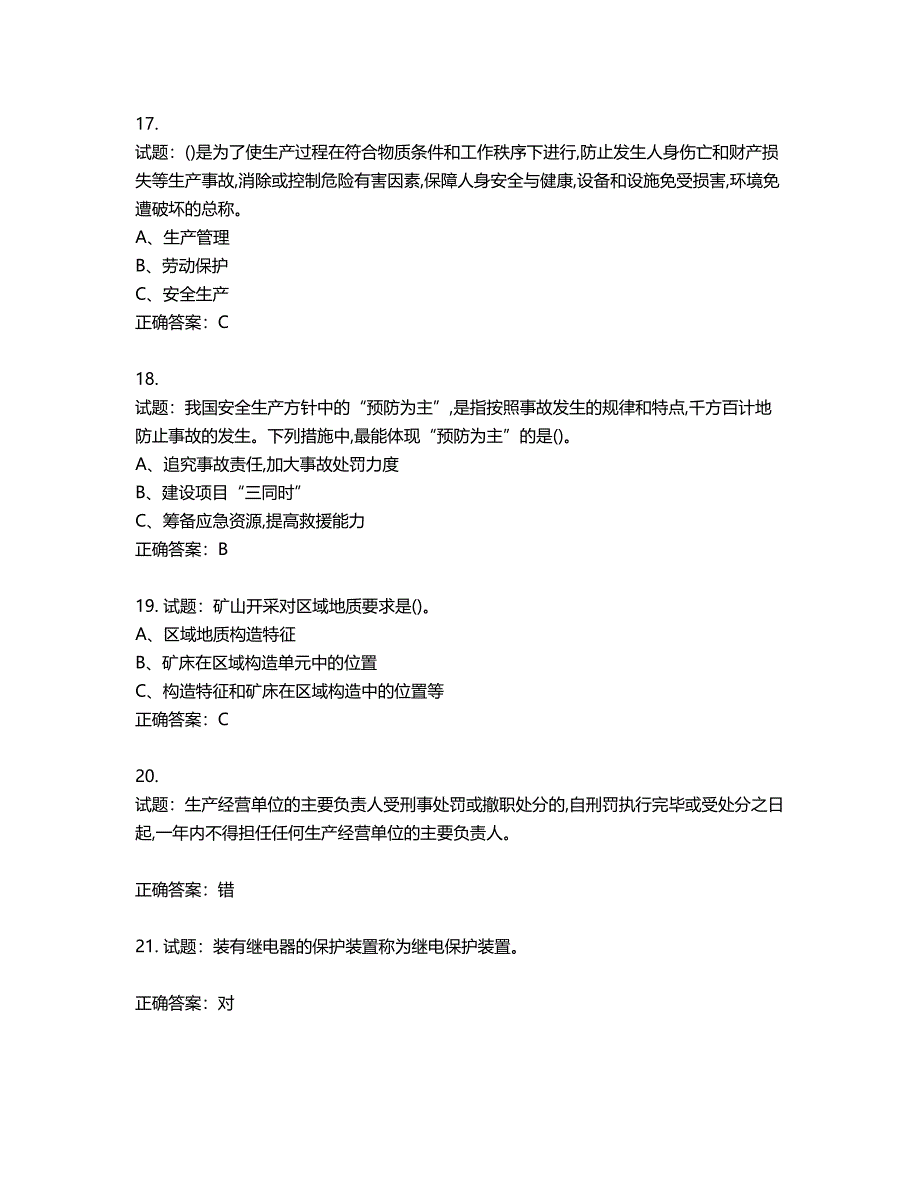 金属非金属矿山（露天矿山）生产经营单位安全管理人员考试试题含答案第747期_第4页