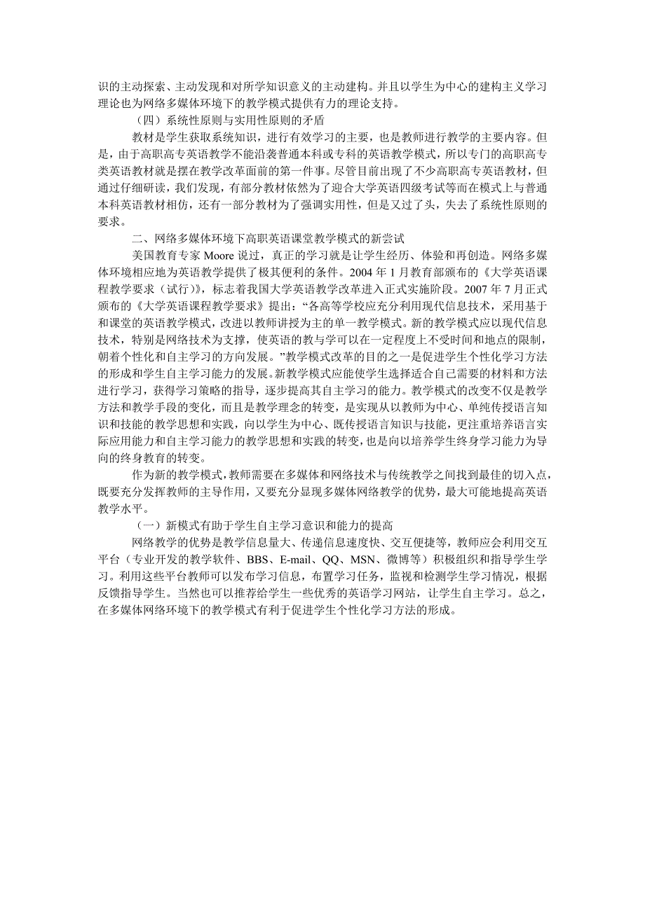 浅谈多媒体网络环境下的高职英语教学改革_第2页