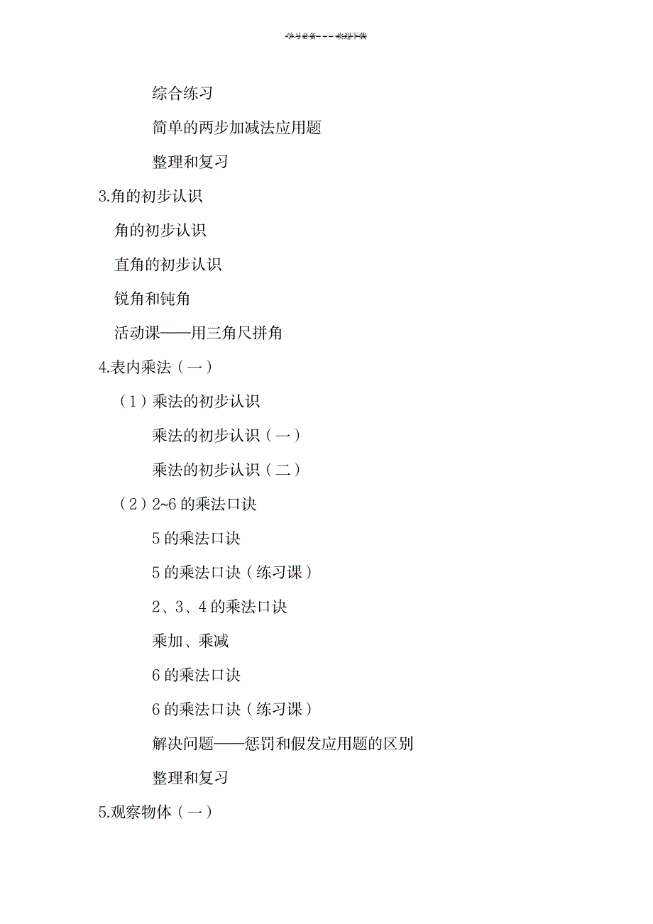 2023年新人教版二年级数学上册目录_第2页