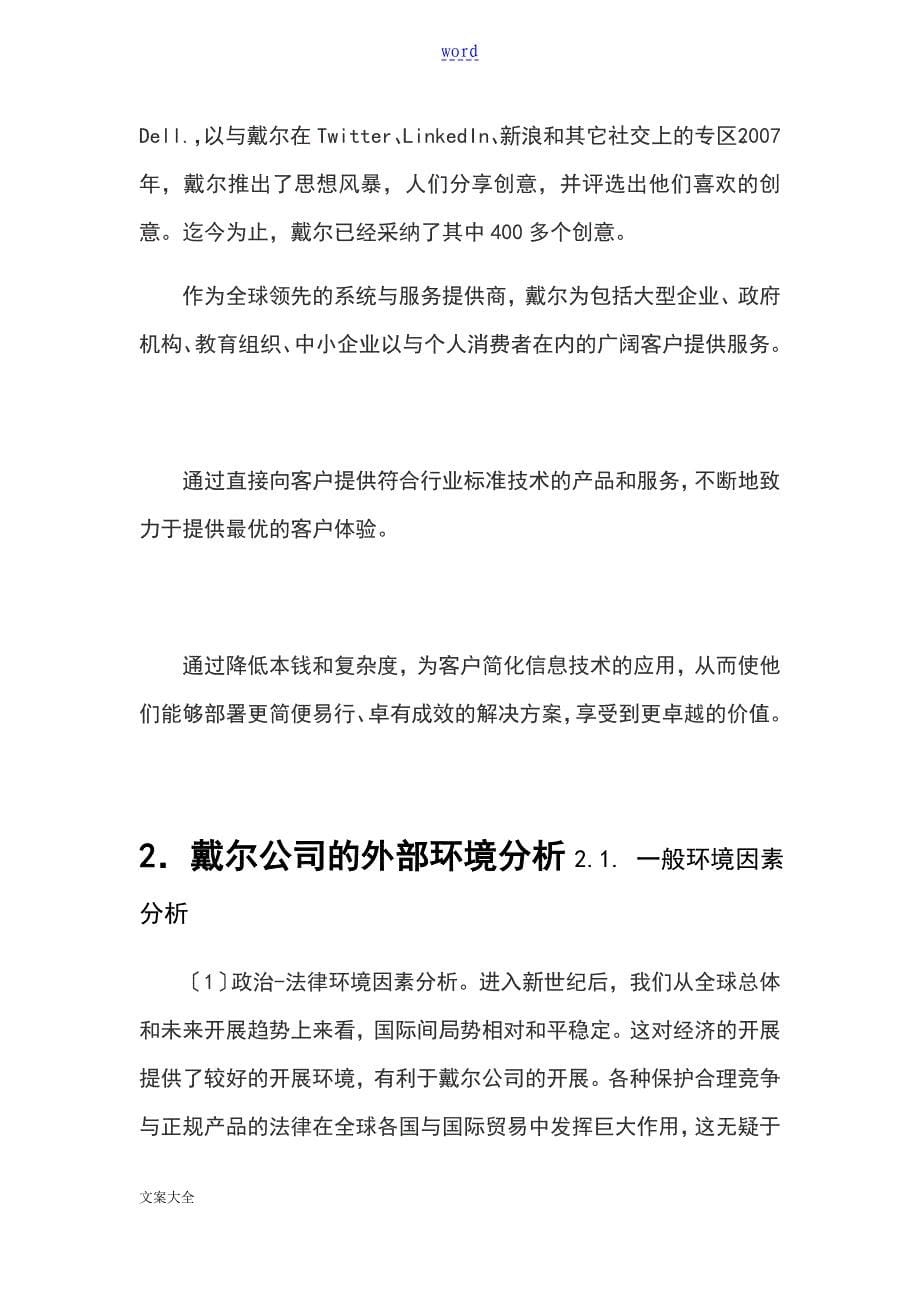 戴尔公司战略分析报告_第5页