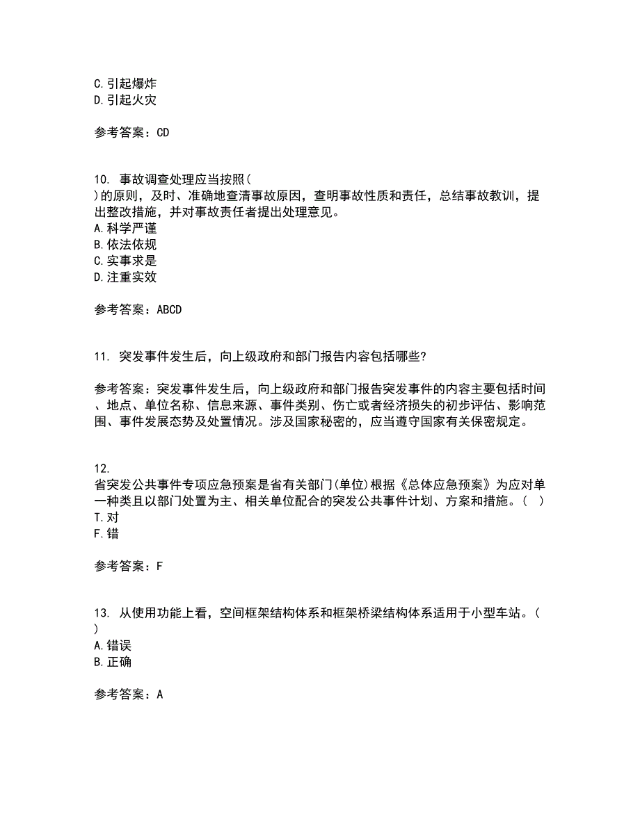 东北大学21秋《事故应急技术》综合测试题库答案参考42_第3页