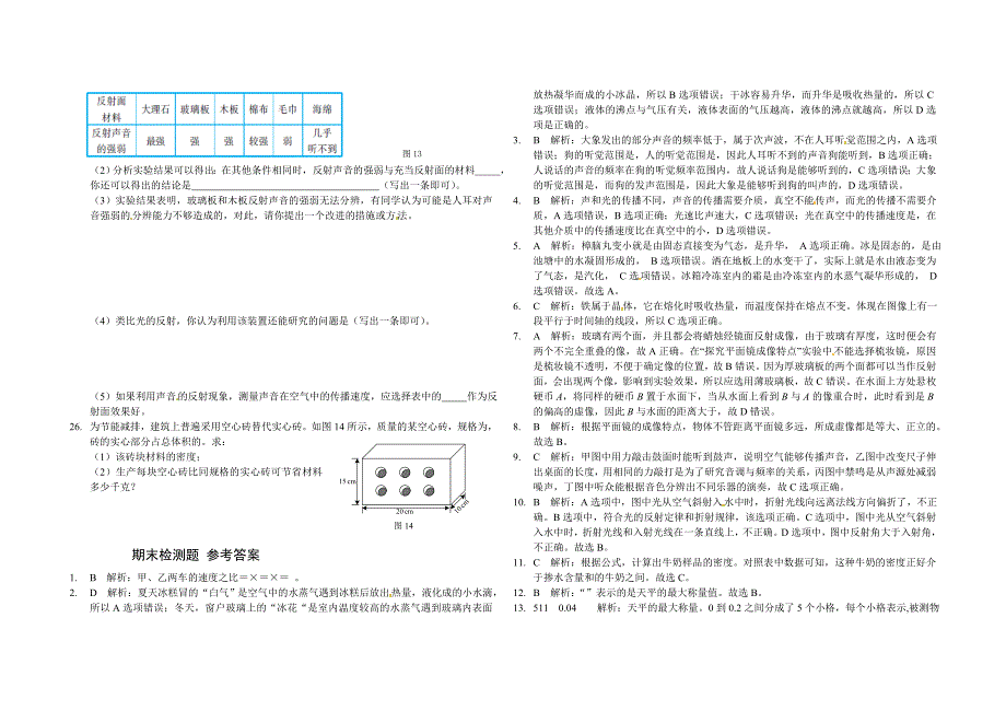 物理期末试题.doc_第4页