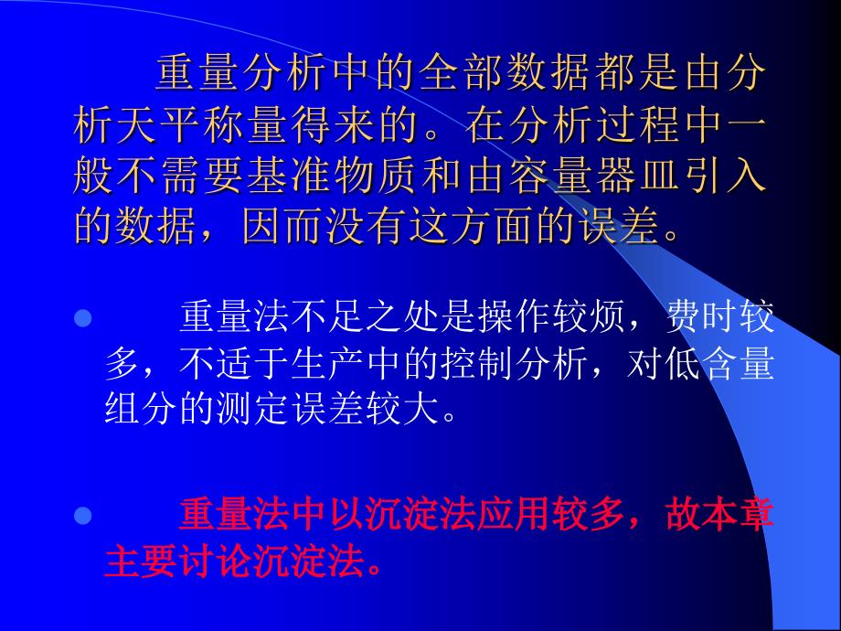 重量分析法和沉淀滴定法_第2页