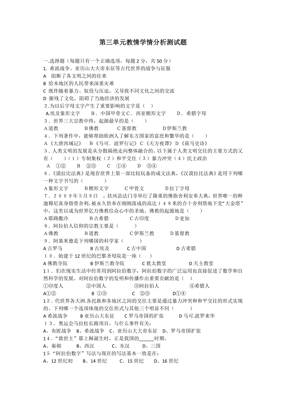 第三单元教情学情分析测试题.doc_第1页