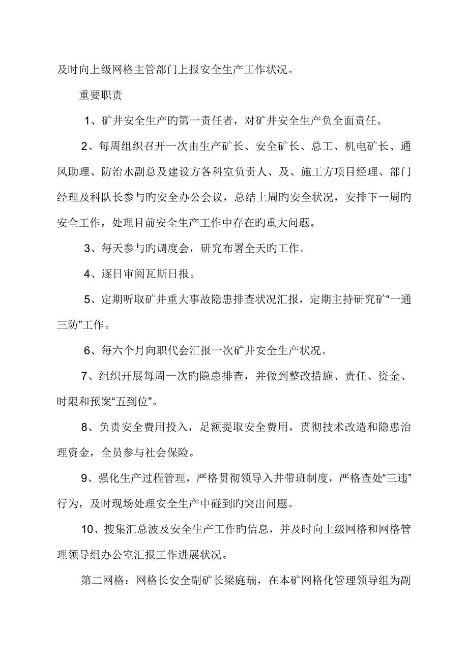 惠阳煤业网格化管理实施方案.doc_第4页
