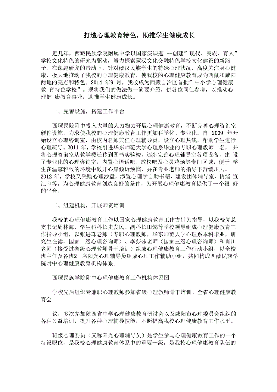 打造心理教育特色助推学生健康成长_第1页